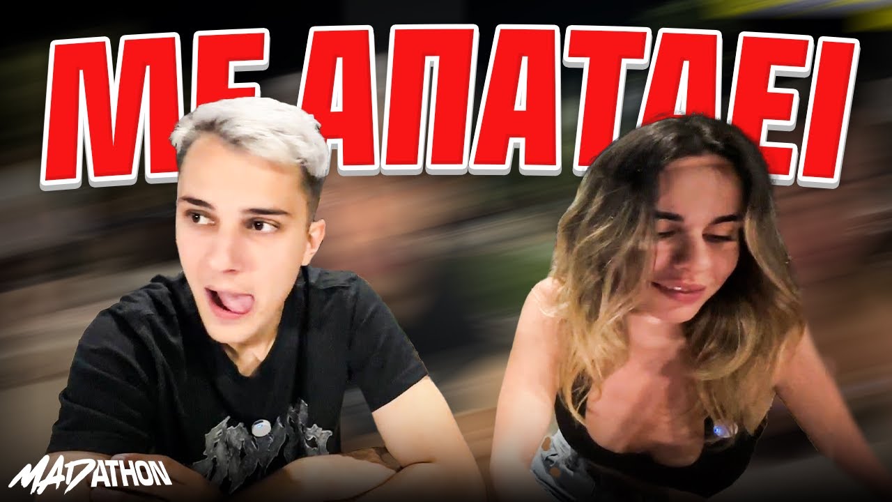 ΠΟΙΟΣ ΕΙΝΑΙ Ο ΠΑΝΑΓΙΩΤΗΣ? (w/ΓΕΩΡΓΙΑ)