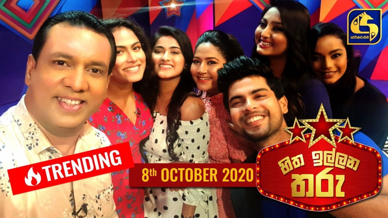 Hitha Illana Tharu (හිත ඉල්ලන තරු) | 08th November 2020 | Swarnavahini