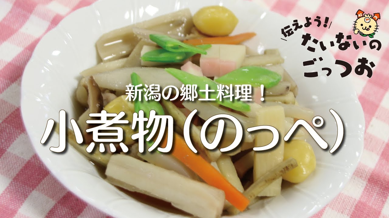小煮物（のっぺ）