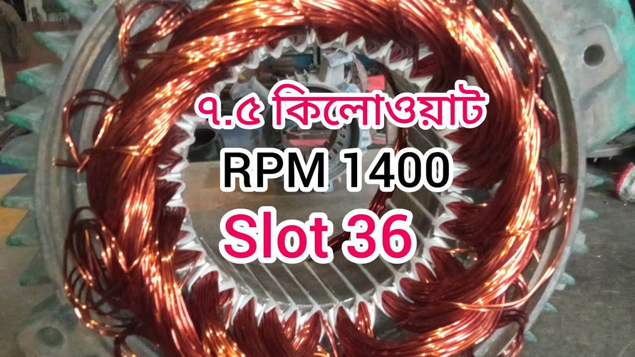  7.5 kw মোটরের কানেকশন প্রসেস। ষ্টার কানেকশন(bmtf)Gazipur 