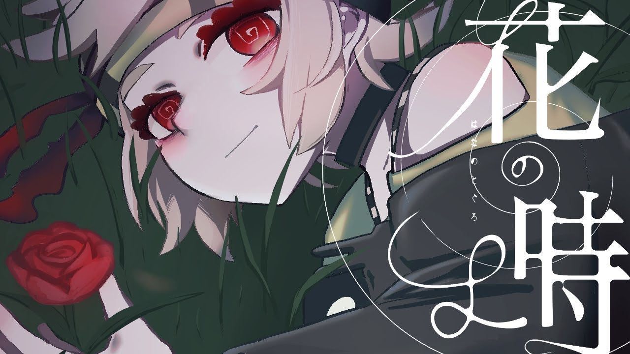 満別花丸コンピレーションアルバム/花の塒【クロスフェード】