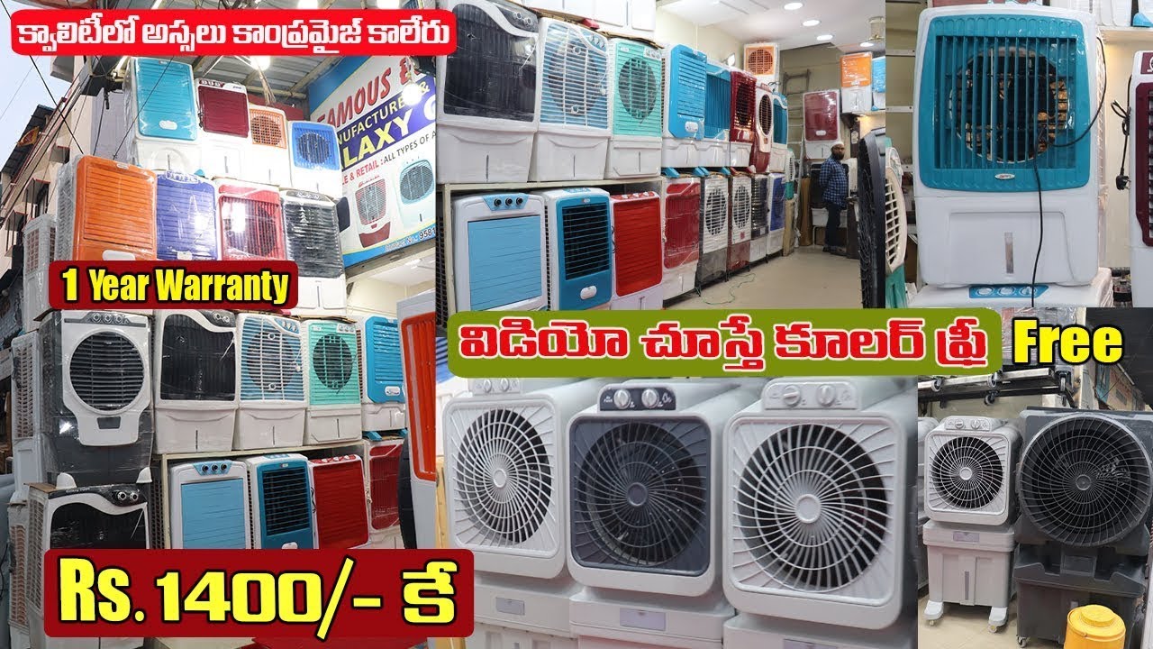 Rs 1400/- కే అదిరిపోయే Cooler // Buy From Direct manufacturer | వీడియో చూస్తే కూలర్ FREE #cooler
