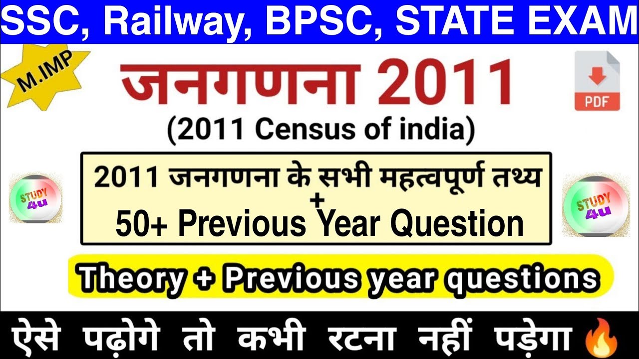 Census 2011 | भारत की जनगणना 2011 | bharat ki janganana | Census 2011 Previous Year Question Paper