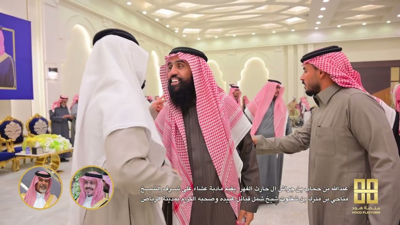 عبدالله بن حجاب بن جراش يقيم مأدبة عشاء على شرف شيخ شمل قبائل عبيدة الشيخ مناحي بن مترك بن شفلوت