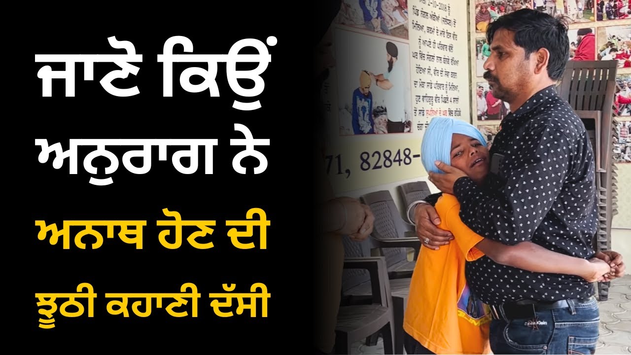ਹੁਣ ਅਨੁਰਾਗ ਦੀ ਤਕਦੀਰ ਉਸਨੂੰ ਕਿੱਥੇ ਲੈ ਕੇ ਜਾਉਗੀ ? Manukhta Di Sewa Society Ludhiana  Punjab | MDSS
