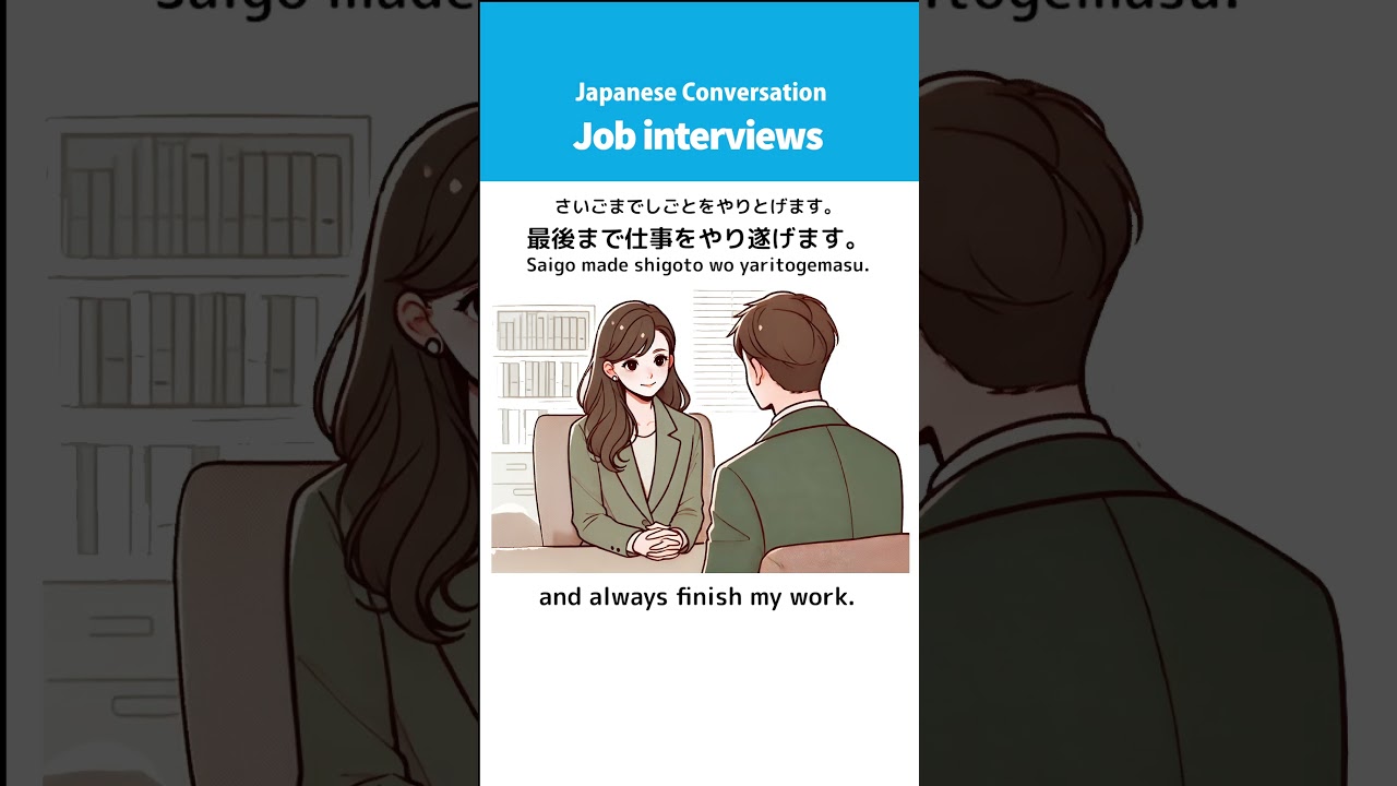 Japanese Conversation: Job Interview  #japanesephrases #learnjapanese
