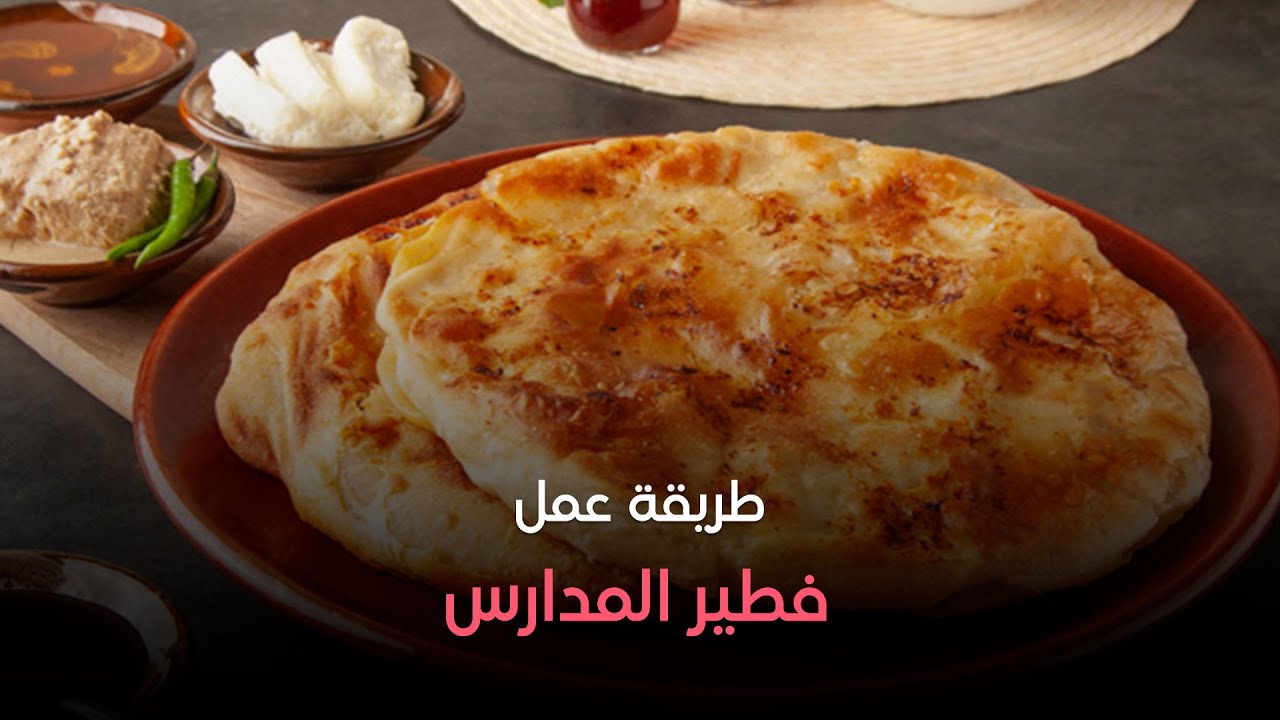 طريقة عمل فطير المدارس - ست الحبايب - مع الشيف هالة فهمي - الحلقة الكاملة - الثلاثاء - 17-9-2024