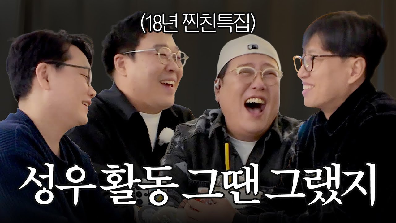언더성우 시절부터 쌓아온 찐친 추억 무료공개💥 (with 백선우, 이재범, 박상훈 성우)