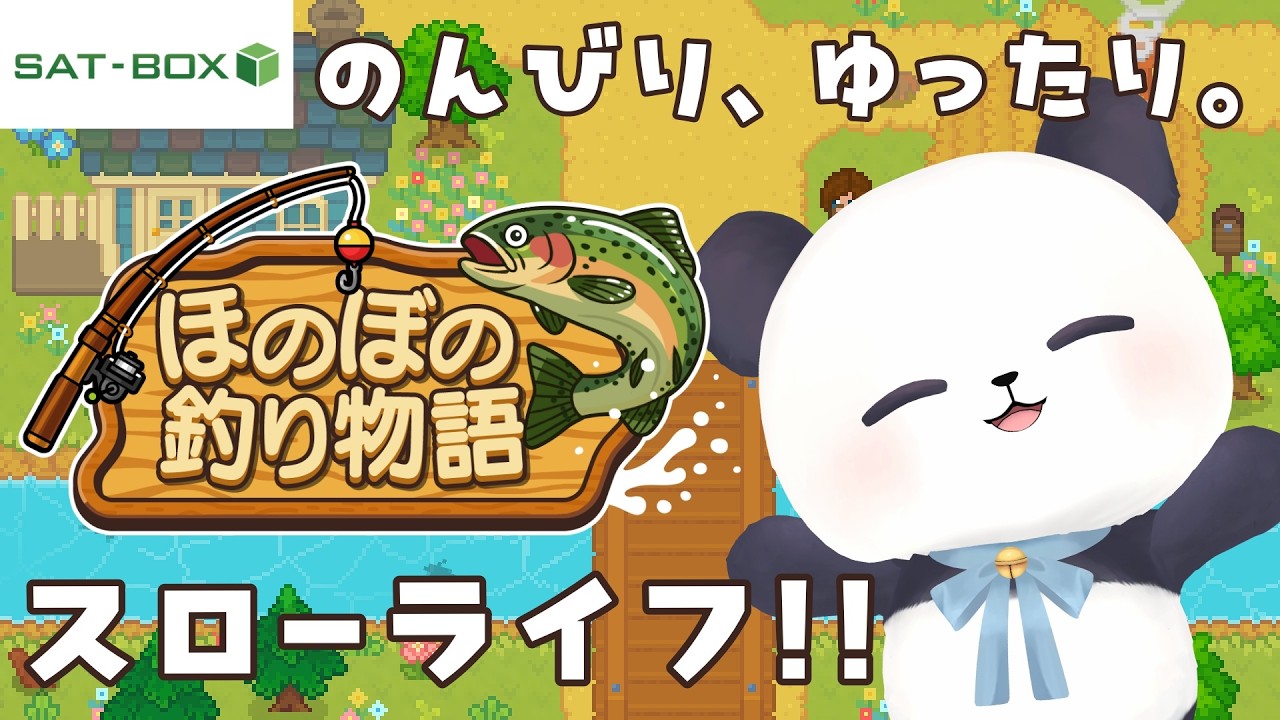 【ほのぼの釣り物語】のんびりと釣りをしながら過ごすパンダ【ちゃむ/Vtuber】