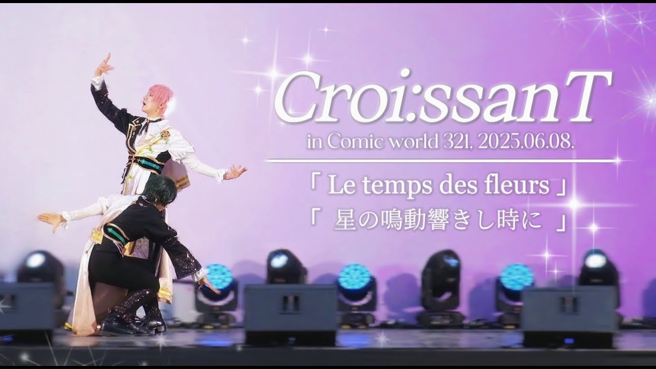 코믹월드 321 청주 【𝐂𝐫𝐨𝐢:𝐬𝐬𝐚𝐧𝐓】 | 앙상블 스타즈 - Valkyrie | Le temps des fleurs + 星の鳴動響きし時に