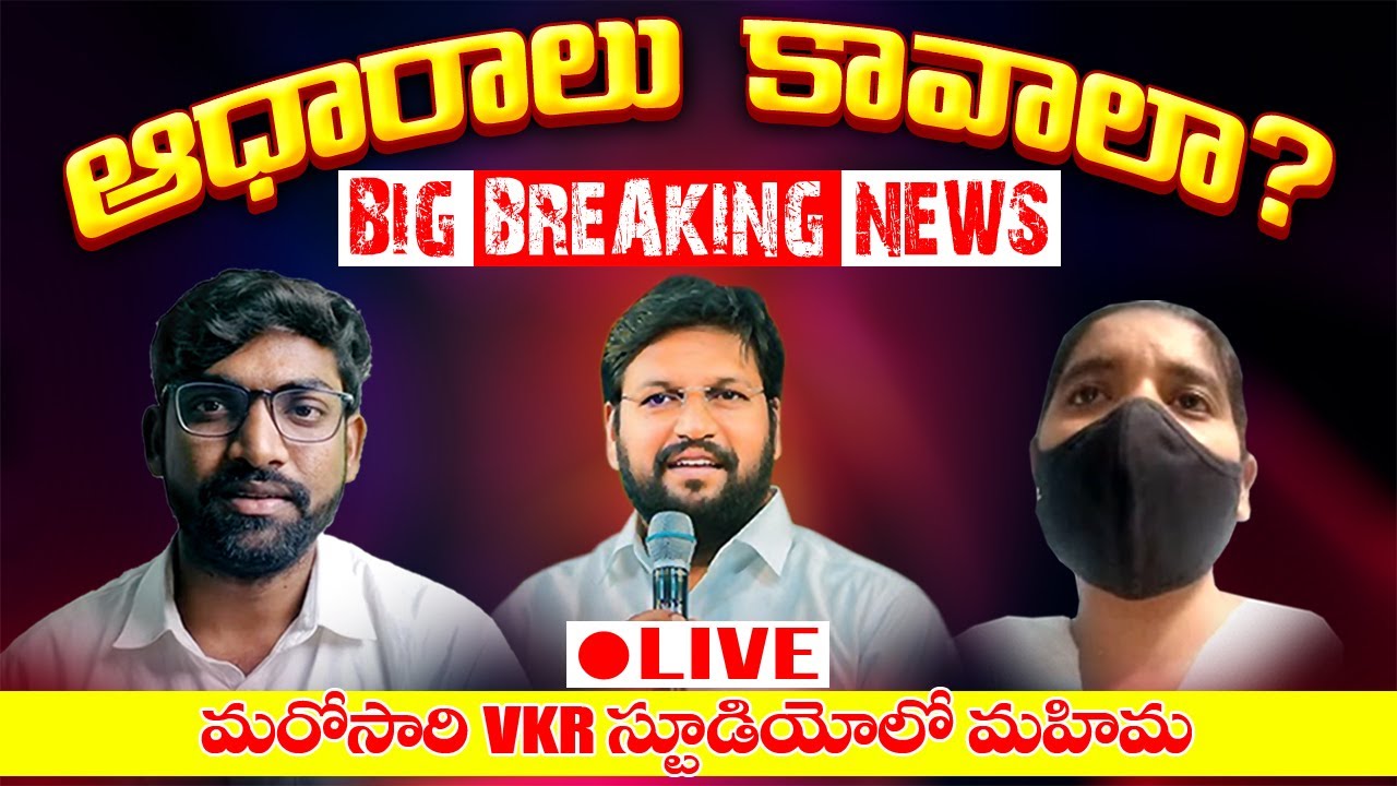 BIG BREAKING / ఆధారాలు కావాలా? @VKRMINISTRY @VKRGOSPEL 📱