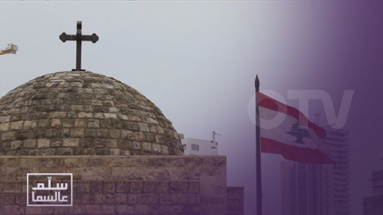سِلّم عالسما - الكنائس الاثرية للطوائف المسيحية في وسط بيروت