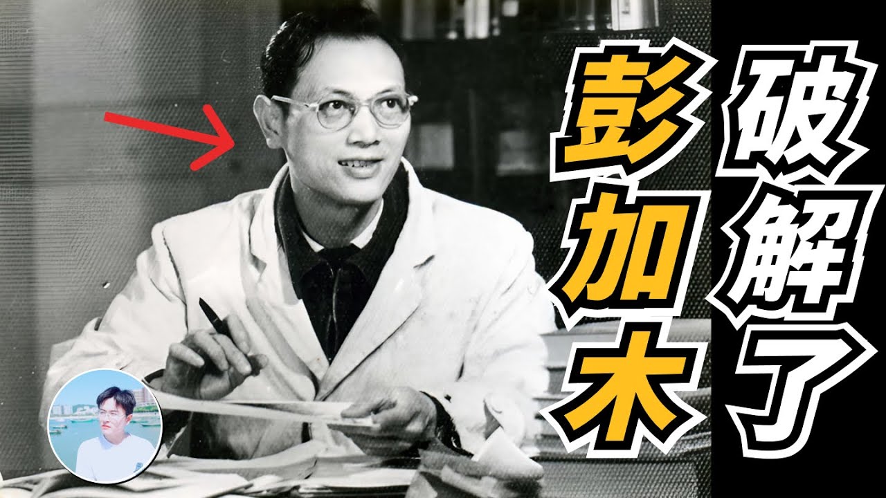 【震撼】建國後最大的懸案：科學家彭加木在羅布泊失蹤43年，他去哪了？｜叩聞者小開