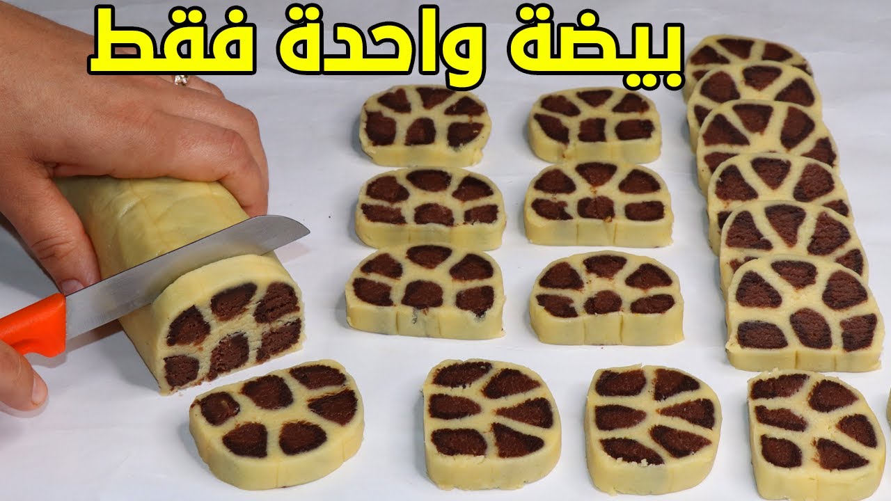بيضة واحدة فقط حضري جديد حلويات 2020 هشة وتذوب في الفم وبمكونات موجودة في كل بيت