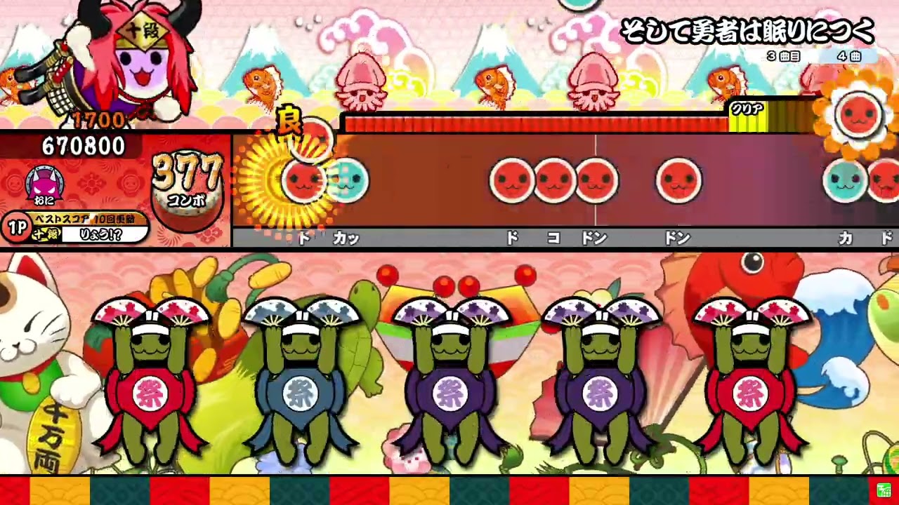【太鼓の達人】そして勇者は眠りにつく おに 全良