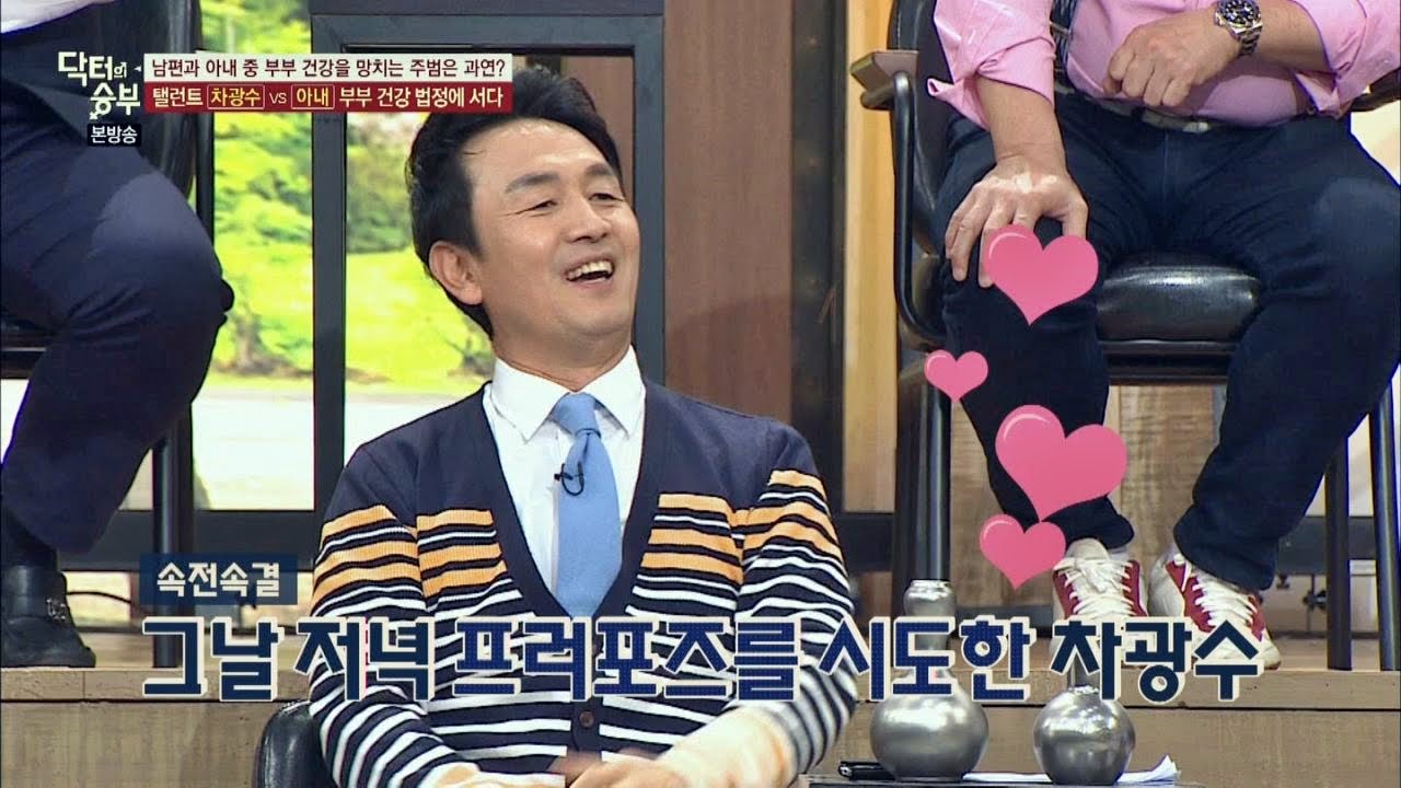 차광수&hearts;강수미 부부의 첫 만남은!? 닥터의 승부 172회