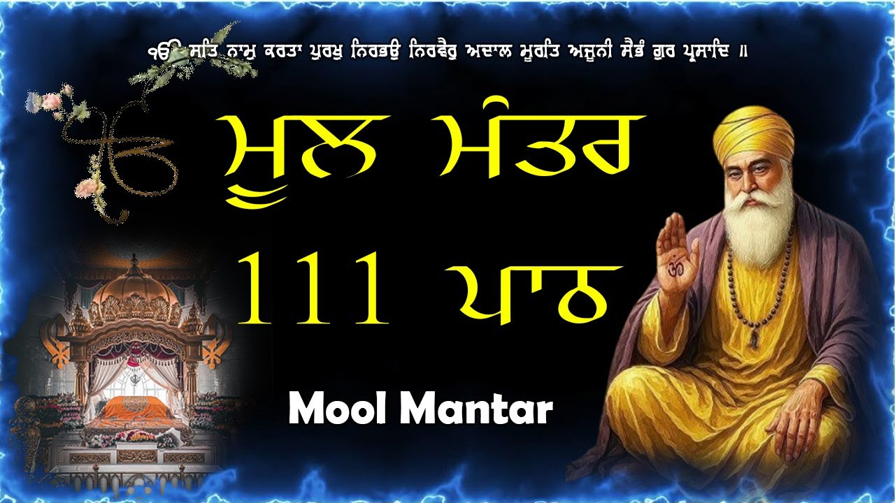 16-01-2026 ਮੂਲ ਮੰਤਰ 111 Path | Ik Onkar | Mool Mantar Path | Morning Path