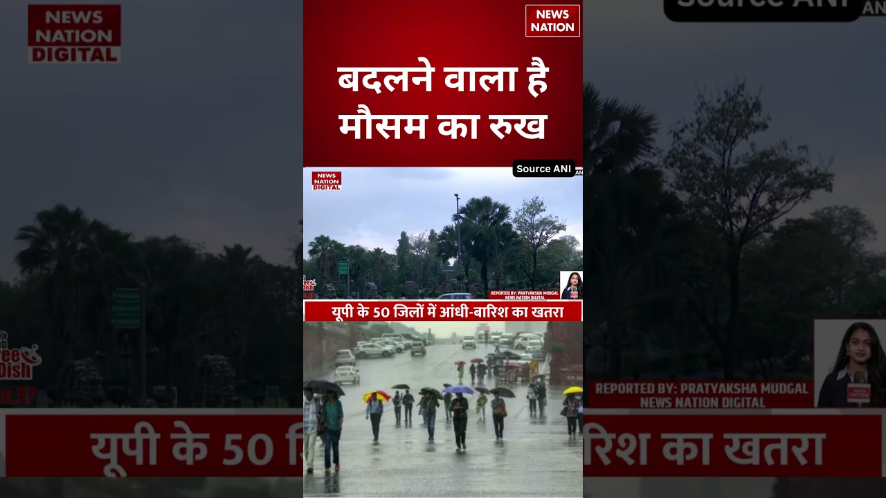 Delhi-NCR Weather : बदलने वाला है मौसम का रुख | Weather Update | #breakingnews #latestnews