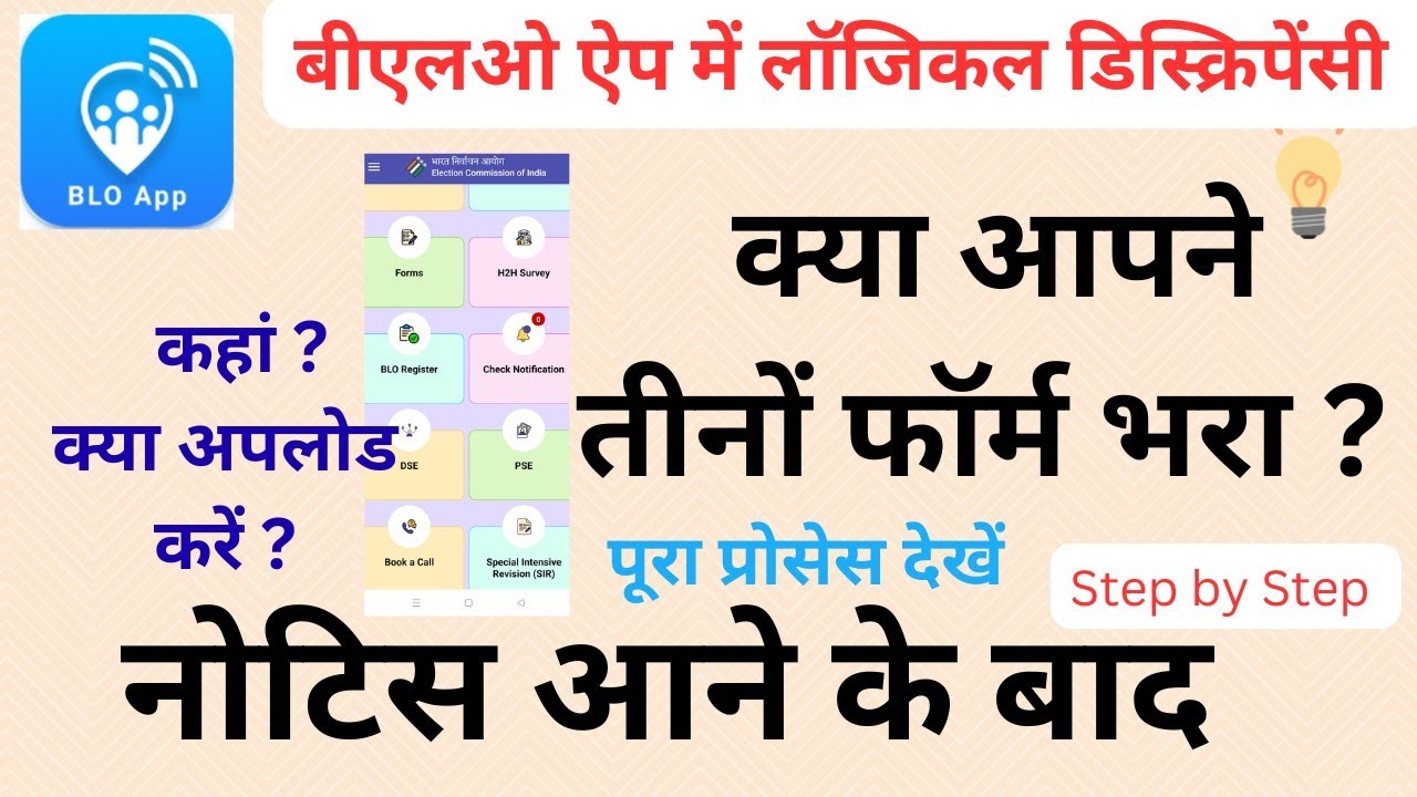 BLO App में Logical Discrepancy कैसे ठीक करें | New Update 2026 | Step by Step Full Guide