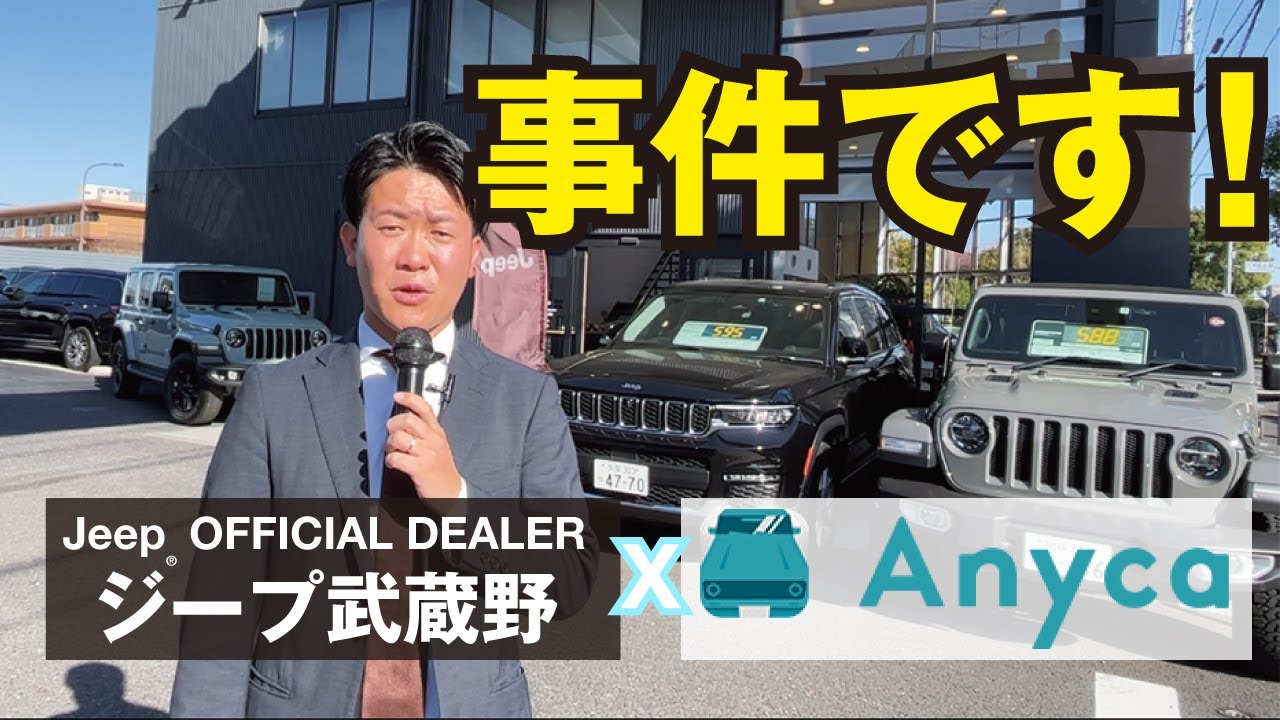 【事件です！】ジープ検討者に朗報です！