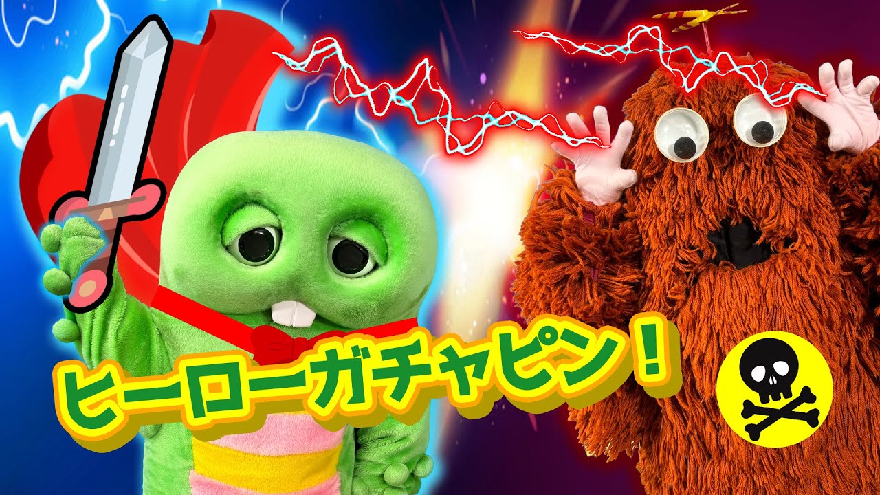 【ムックがあやつられちゃった！？】正義(せいぎ)のヒーローガチャピン参上(さんじょう)！