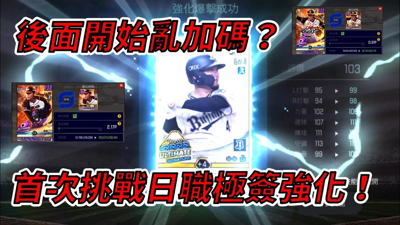 【蘇箱】棒球殿堂Live【日職極簽爆擊強化】首次挑戰日職卡片強化！50張可以加幾？後面衝到直接亂加碼？