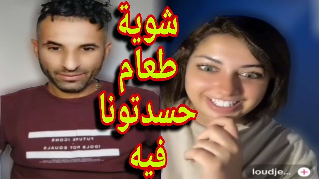 بوجمعة الدهزاوي وحمزة الشلفي: الظاهرة الجزائرية التي أضحكت الملايين على تيك توك! #بوجمعة_الدهزاوي