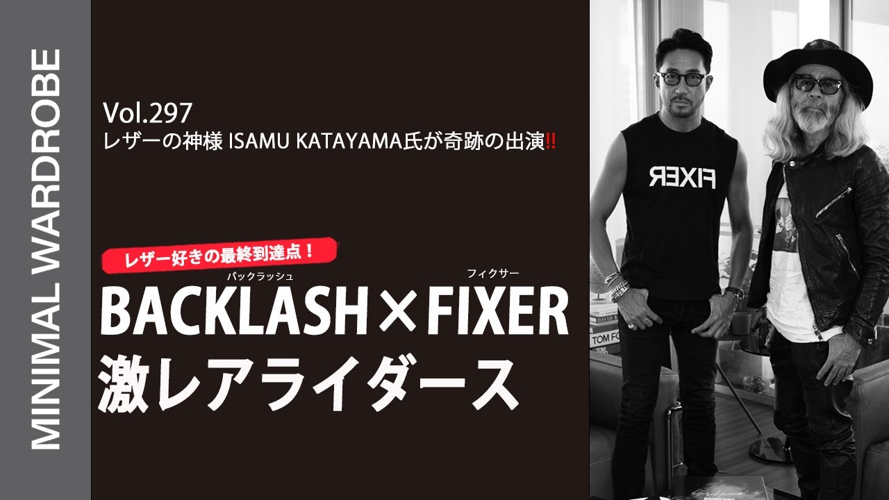 レザーの神様登場！干場は気絶しっぱなし！バックラッシュ×フィクサーの奇跡のコラボライダース！
