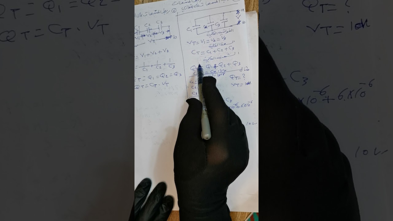 العلوم الصناعية الأول معدات الفصل الرابع الموضوع ربط المتسعات (الدرس الثامن)