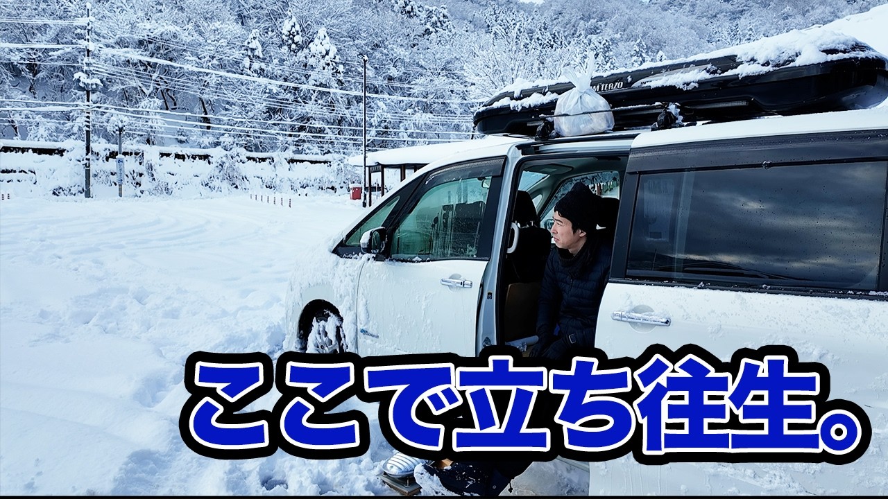 大寒波で車が完全に埋まりました｜真冬車中泊の現実【DAY9~11】