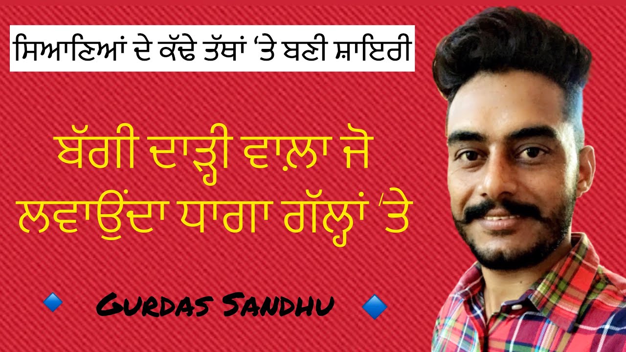 ਕਬੀਲਦਾਰੀ । Kabeeldari । Gurdas Sandhu । Shayri । ਸ਼ਾਇਰੀ