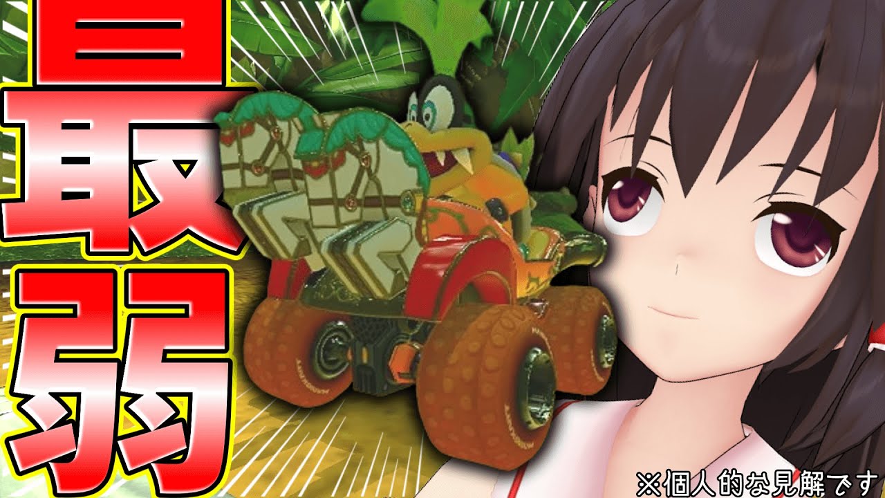 ク　ソ　マ　シ　ン　で　1　位　目　指　す【ゆっくり実況】【マリオカート8デラックス】
