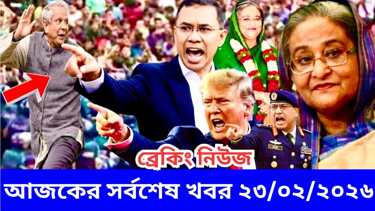 Ajker Bangla Khabor 21 Feb 2026 | Bangladesh Letest News | Somoy Sangbad News | Top Live Update News