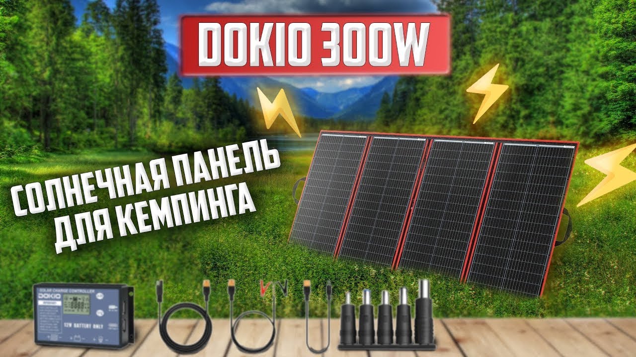 Одна из лучших солнечных панелей - DOKIO FFSP-320M