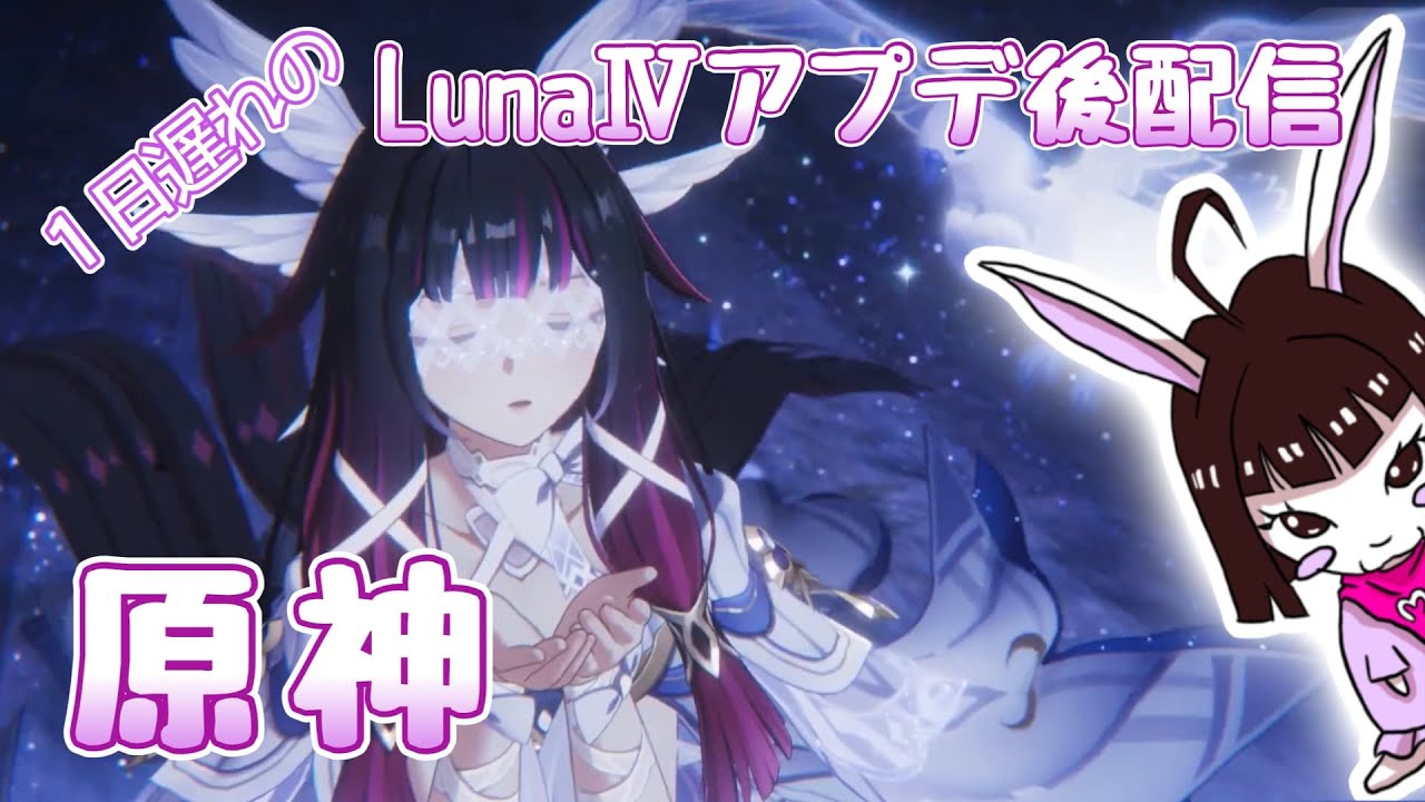 【原神】No.68　Luna IV コロンビーナ実装！ガチャ引きます〜！　-Genshin Impact-
