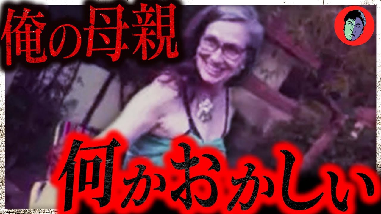 【奇怪】18年分の記憶を失くした男…忘れていた母の正体は…