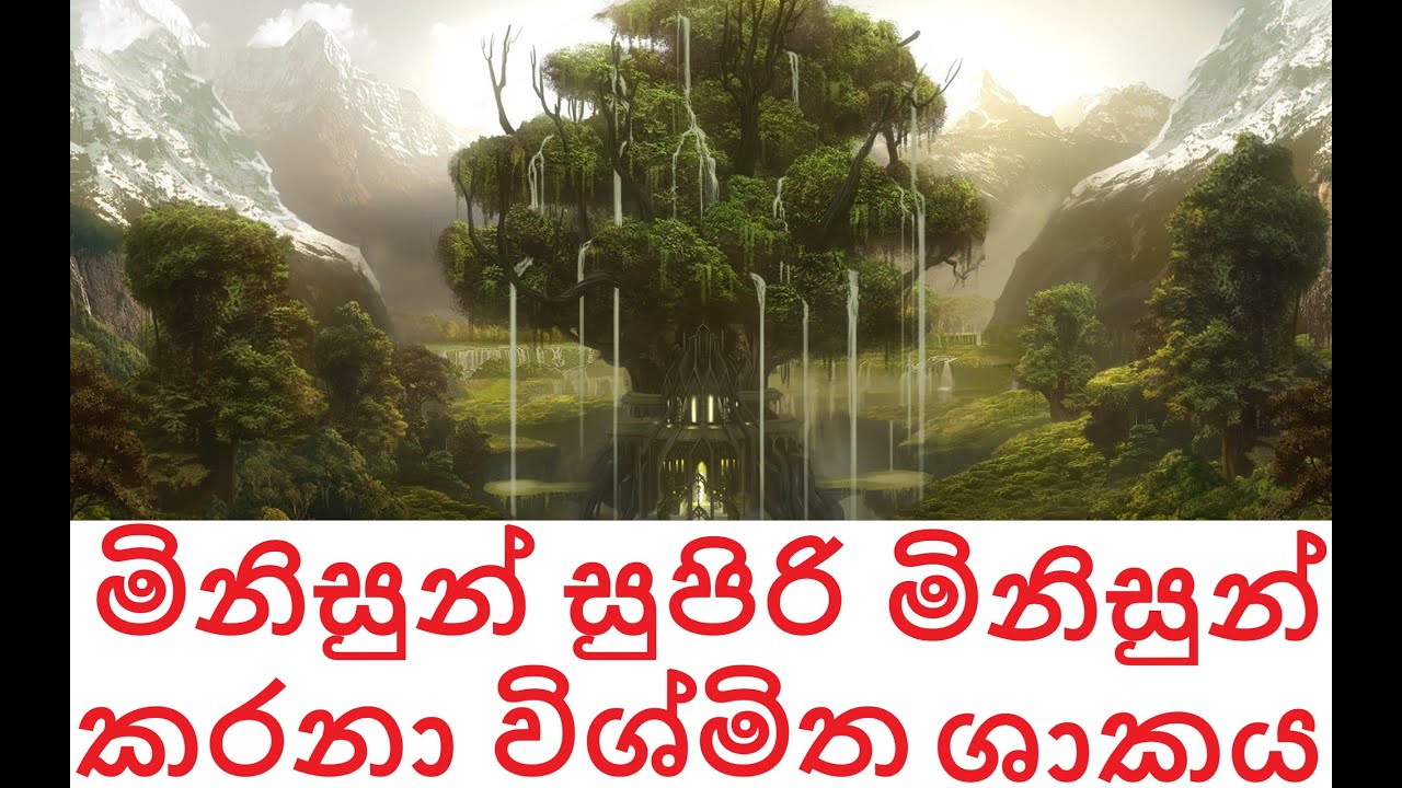 Mystery behind Kalunika - කලුනික