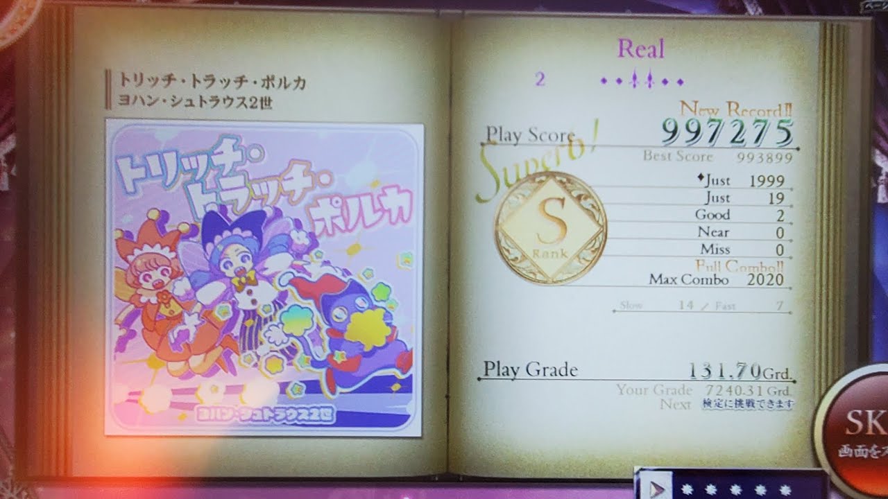 トリッチ・トラッチ・ポルカ (Real) 997k FC [ノスタルジアOp.3]