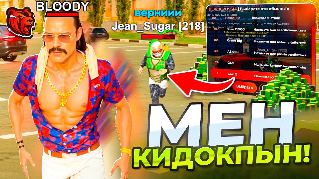 КИДОК БОЛЫП КЕТТІМ! АДАМДАРДЫ АЛДАП АҚША ТАПТЫМ! БЛЕК РАША ҚАЗАҚША