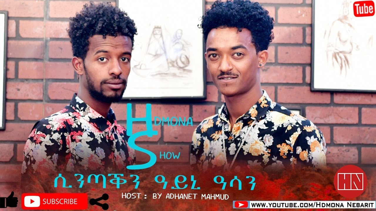 HDMONA SHOW - ህድሞና ሾው ምስ ዓይኒ ዓሳን ሲንጣቅን  Sintak and Ayni-Asa New Eritrean Show 2020