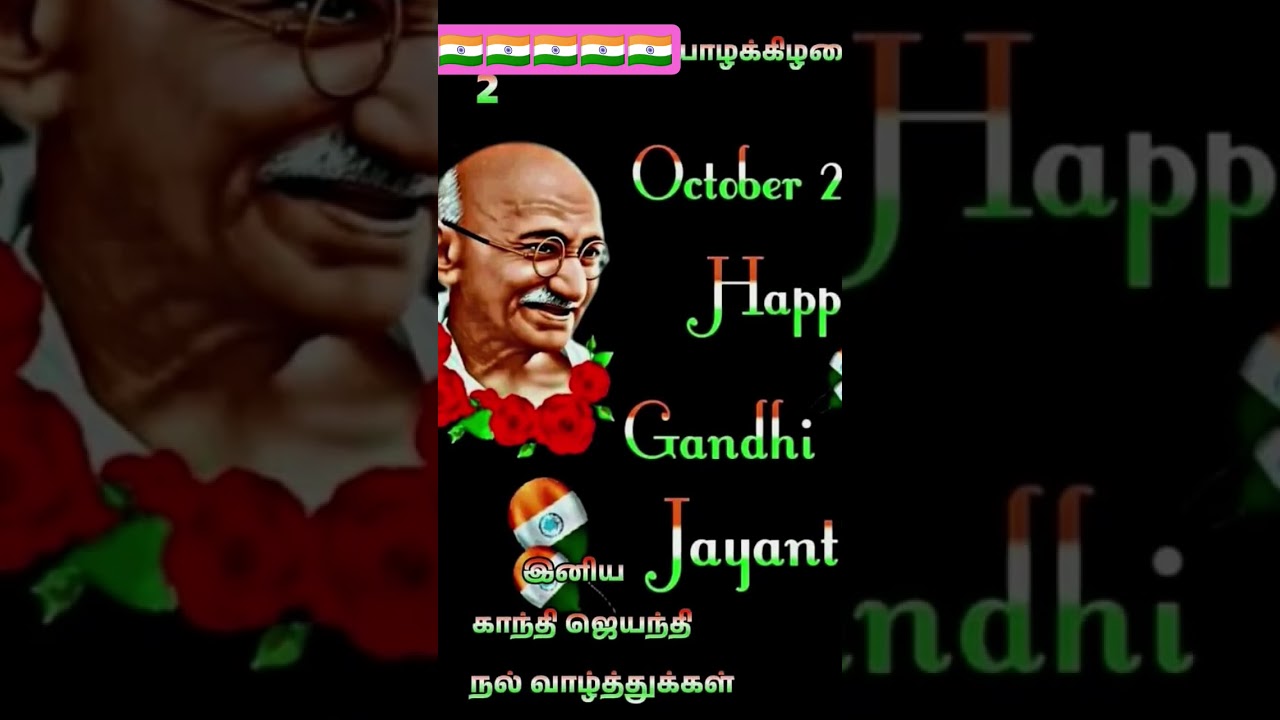 🇮🇳🙏🫲Happy birthday Gandhiji #viralvideo #tvkvijay #tvkcampaign #tvk #tvkkarur #breakingnews #vijay
