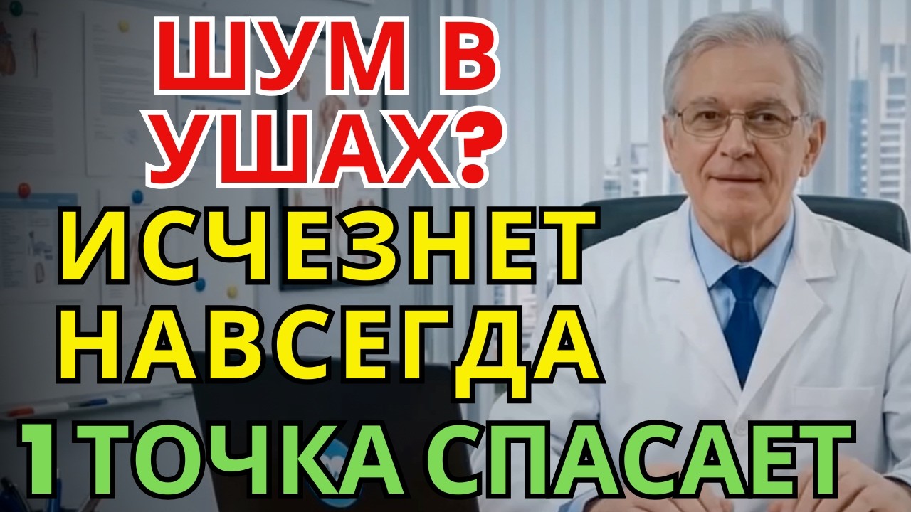 Шум в ушах исчезнет! Нажмите на эту точку — слух станет острее | ПАМЯТЬ И МОЗГ
