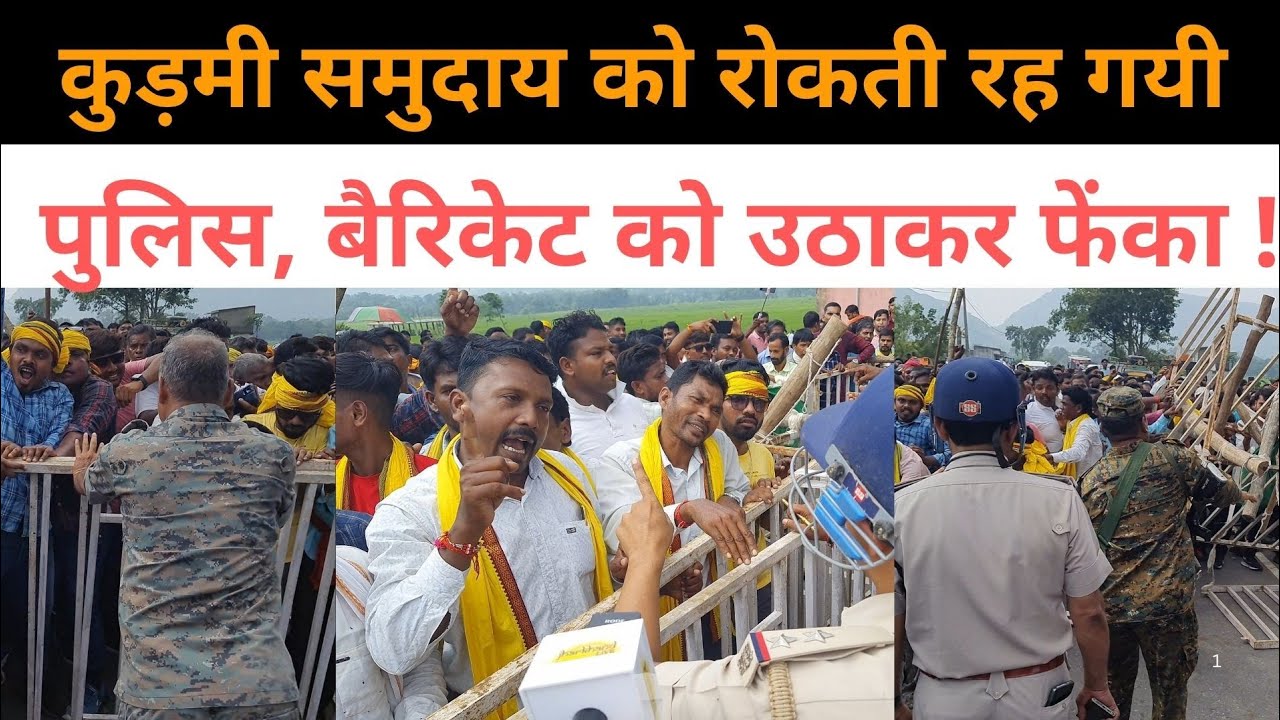 कुड़मी समुदाय ने पुलिस का बैरिकेट उठाकर फेंका, मुरी स्टेशन को करेंगे जाम !