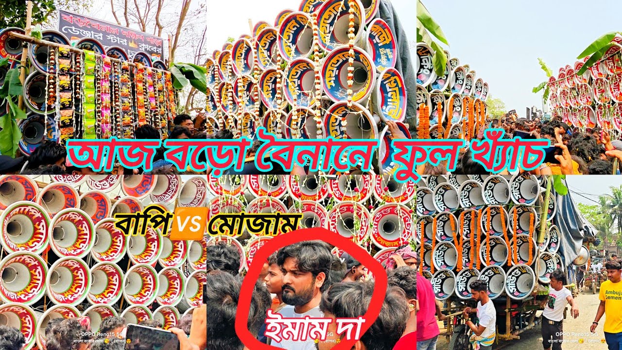 আজ বড়ো বৈনানে ফুল স্যাটাভাঙ্গা রোডশো ও কম্পিটিশন🇮🇳বাপি🆚মোজাম🆚সাউন্ড কিং 🆚 সঞ্জিত 🆚 শয়তান খিলাড়ি