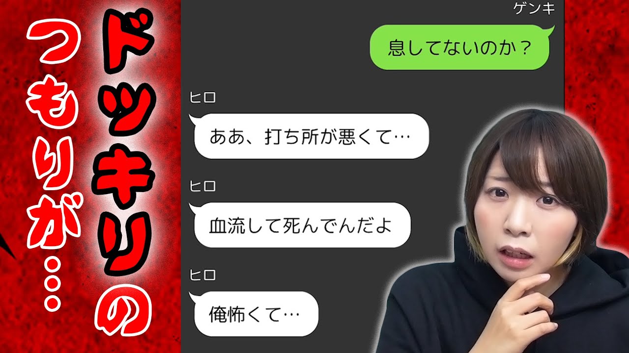 どっきりをかけたつもりが、まさかこんなことになるとは…怖い話【ドッキリ大成功】
