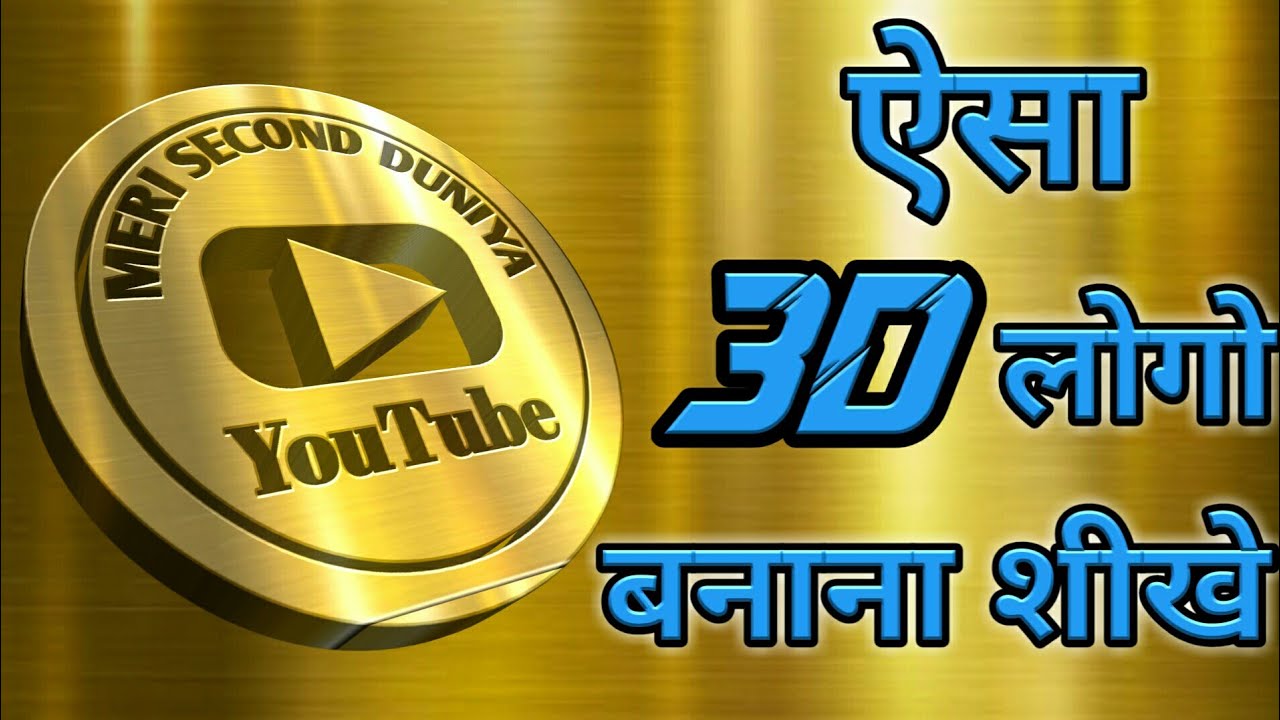 How to make a 3D logo | How to make a YouTube channel logo