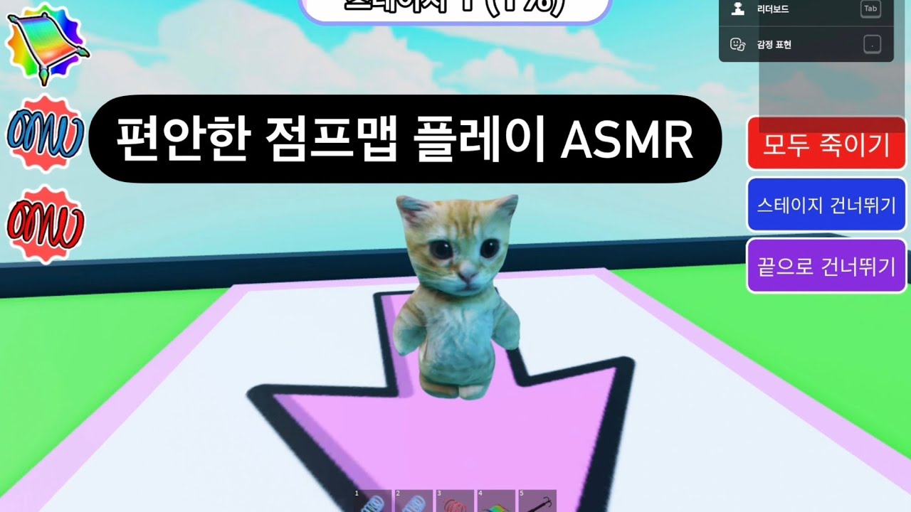 [ASMR] Roblox jump map play arms #로블록스 #asmr #roblox