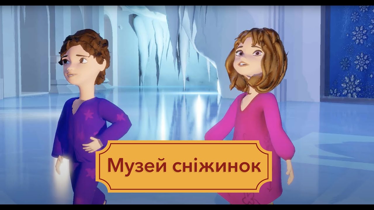 Музей сніжинок. Мультики про музеї світу