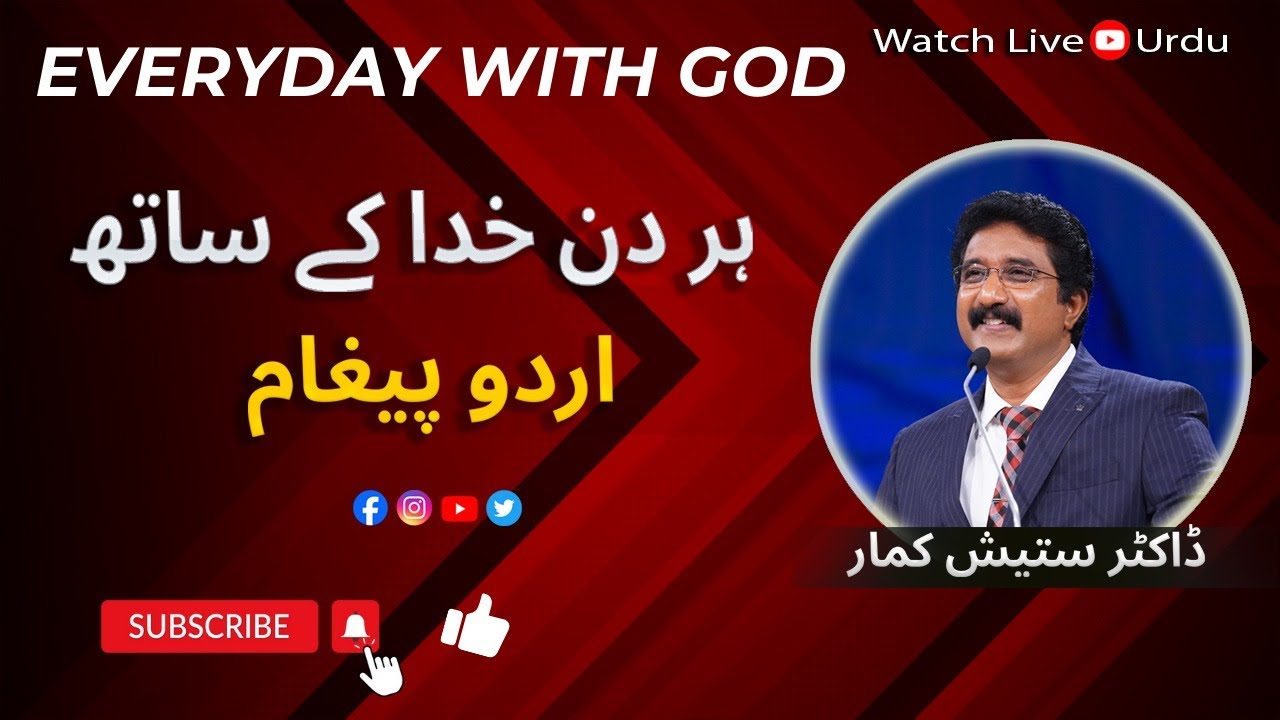 EveryDay With God Urdu -Hindi | 07-FEB-26 | ہر روز خدا کے ساتھ اردو  | #calvarytemple #drsatishkumar