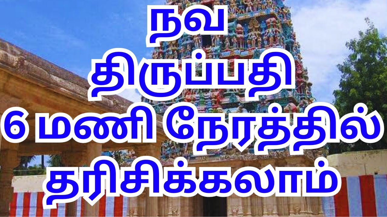 Nava Tirupathi in 6 hrs | Divya Desam Temples | latest video